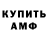 АМФЕТАМИН Розовый Demur imarov